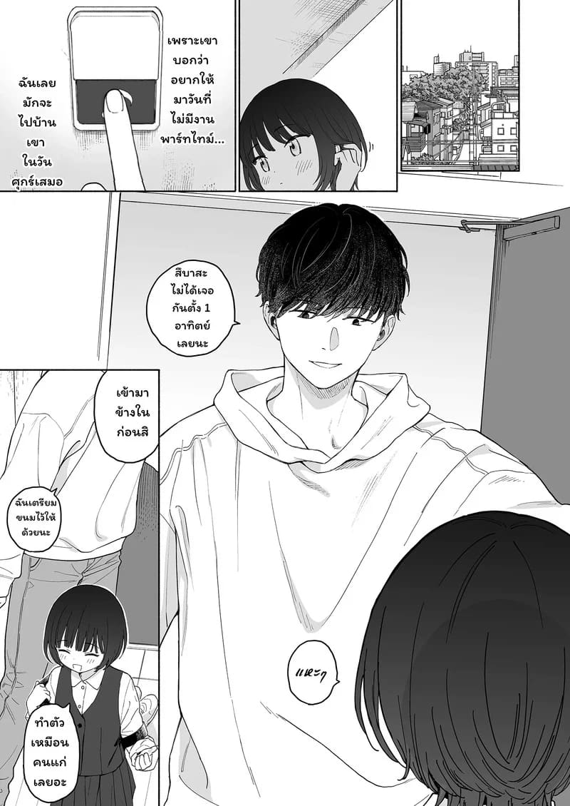 เจอกันอีกครั้ง ทำกันอีกรอบ ภาพ 3