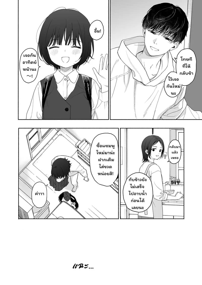 เจอกันอีกครั้ง ทำกันอีกรอบ ภาพ 26