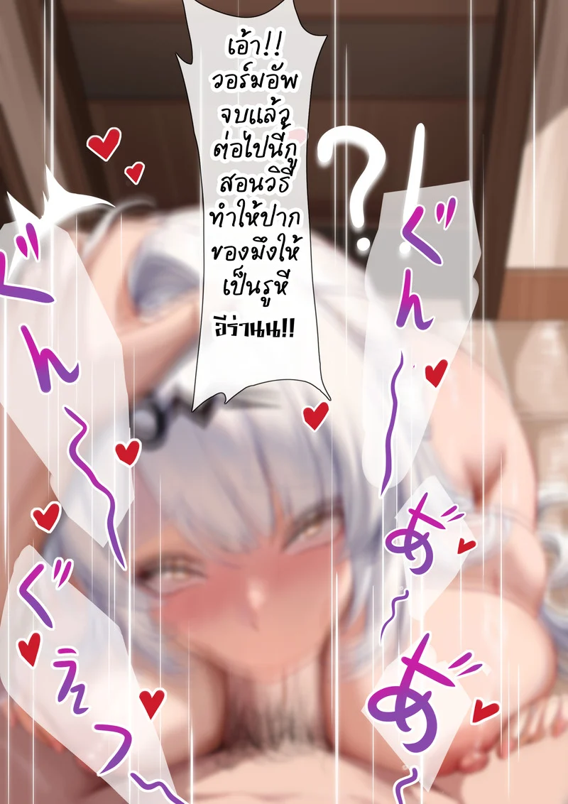 การทำความสะอาด้วยปากของอี้ซวน ภาพ 4