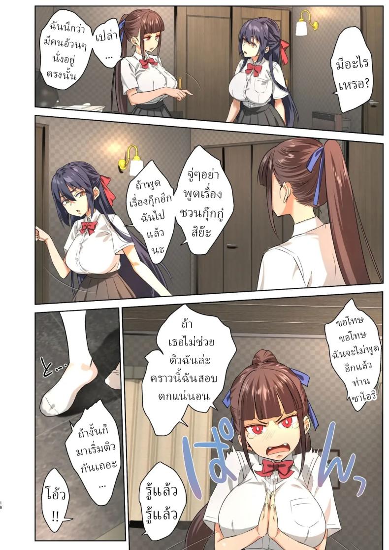 ฉันกลายเป็นปีศาจ 2 ภาพ 12