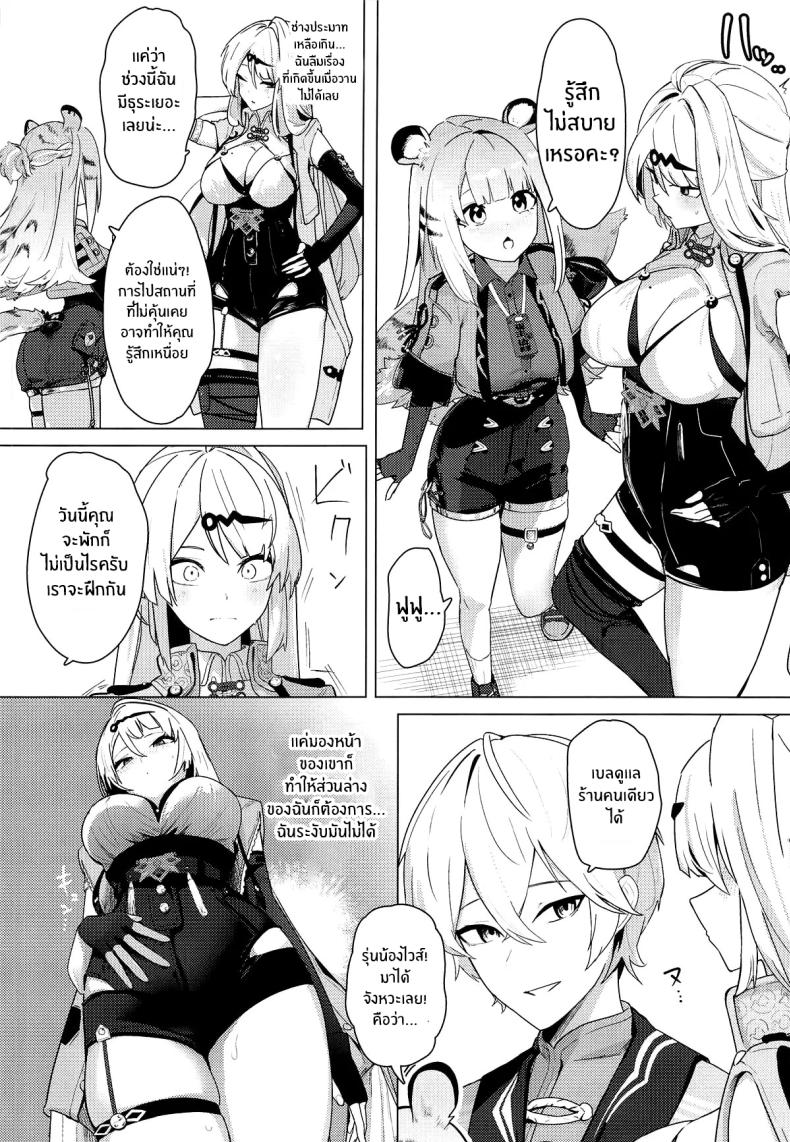 เรื่องนี้ให้อาจารย์ช่วยเอง ภาพ 8
