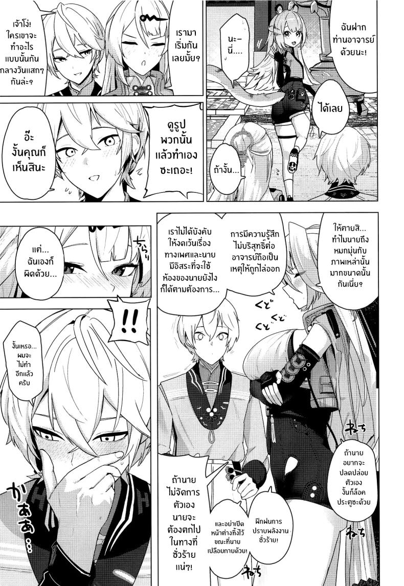 เรื่องนี้ให้อาจารย์ช่วยเอง ภาพ 9