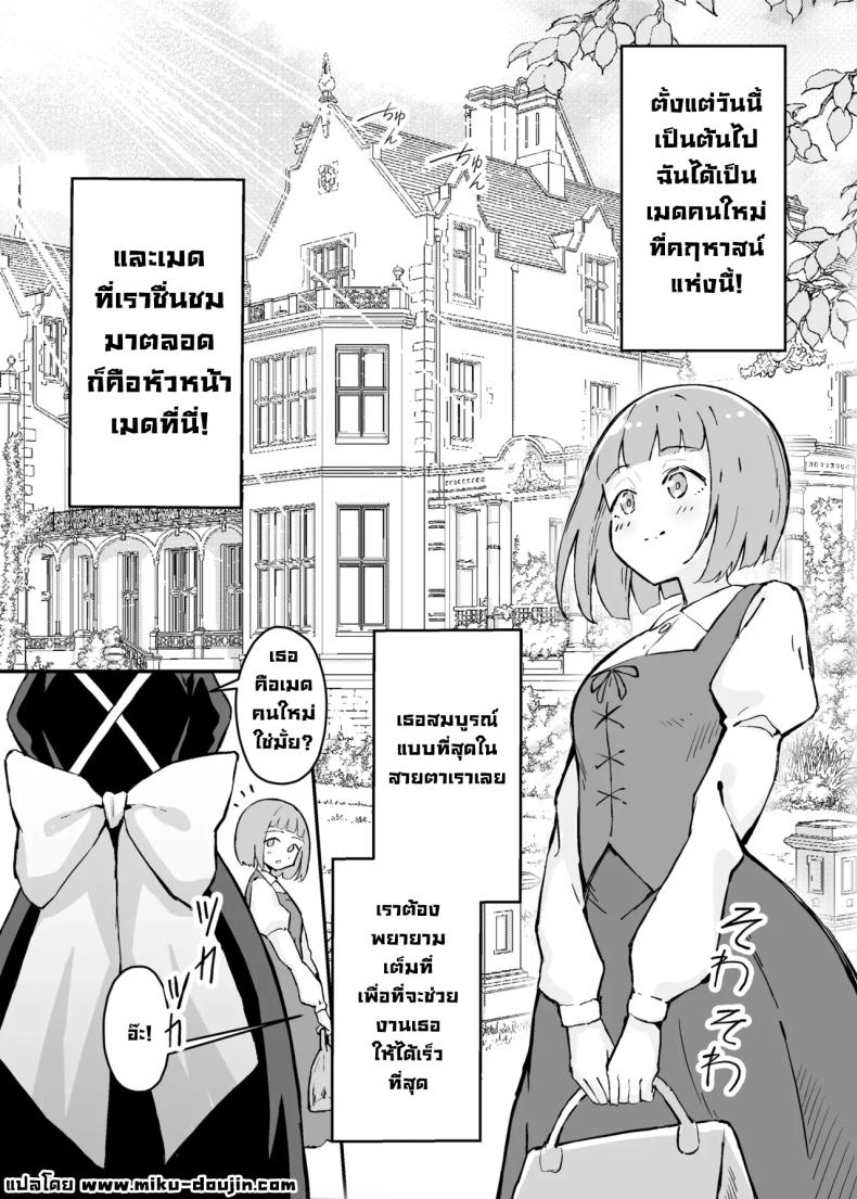 หน้าที่ของเมดตอนกลางคืน ภาพ 1