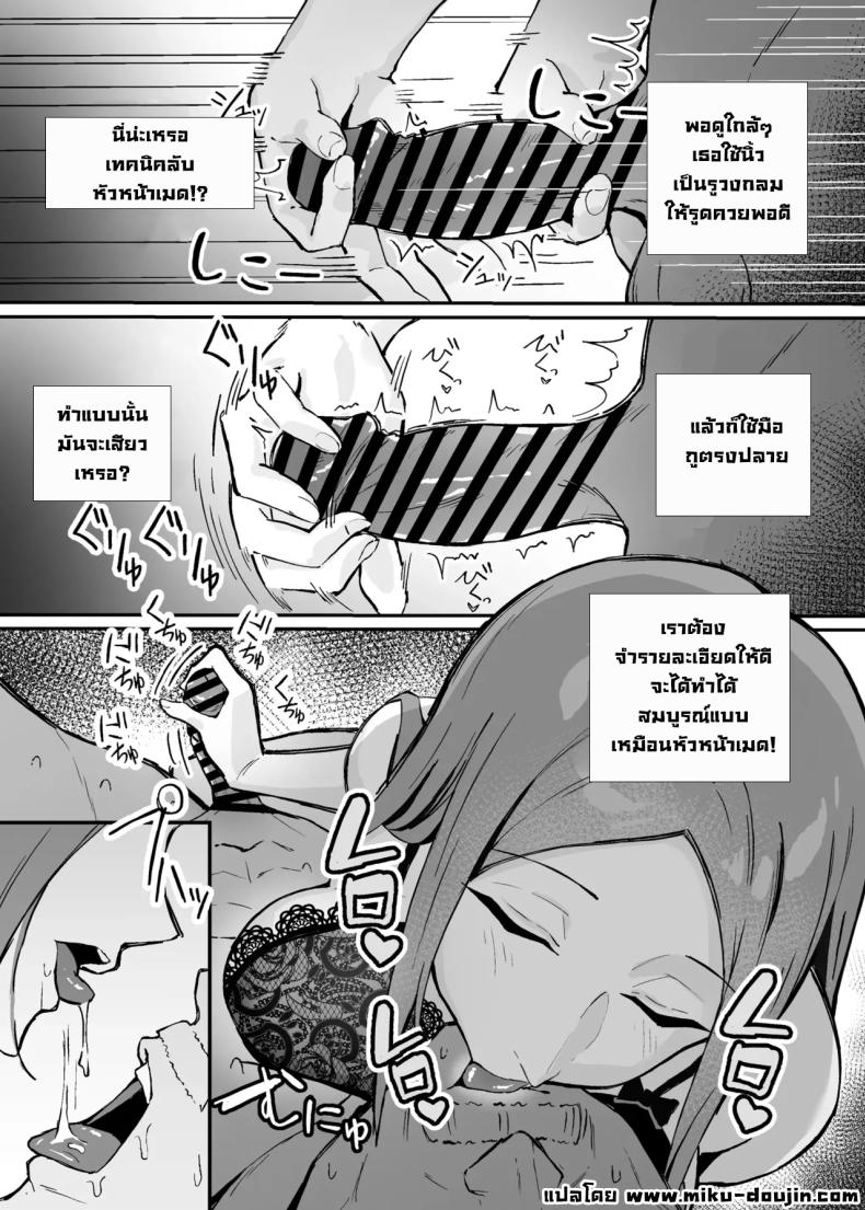 หน้าที่ของเมดตอนกลางคืน ภาพ 9