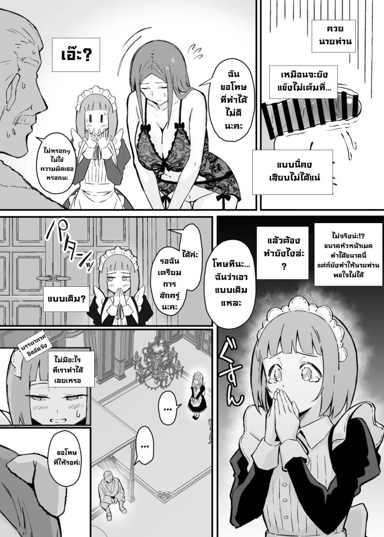 หน้าที่ของเมดตอนกลางคืน ภาพ 13