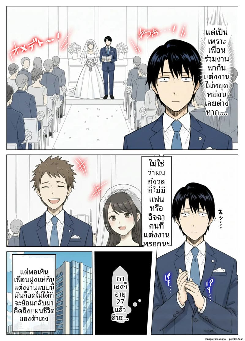 เจอเมียเพื่อนบ้านในแอปหาคู่ ภาพ 2