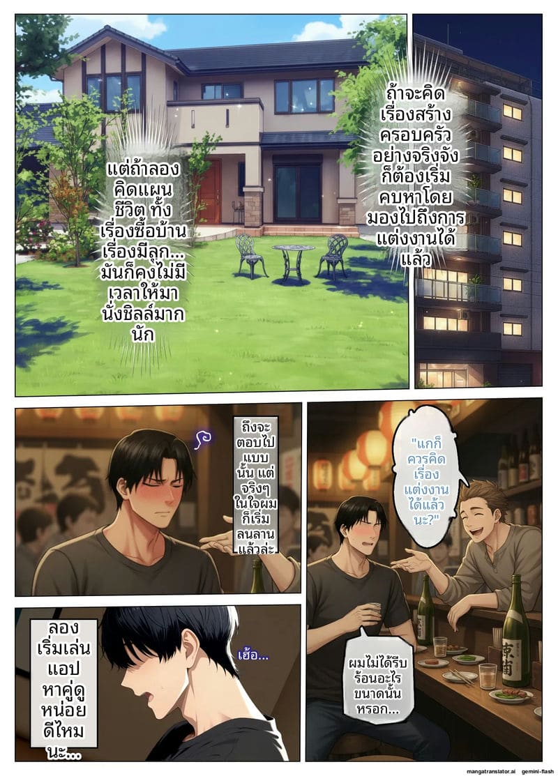 เจอเมียเพื่อนบ้านในแอปหาคู่ ภาพ 3