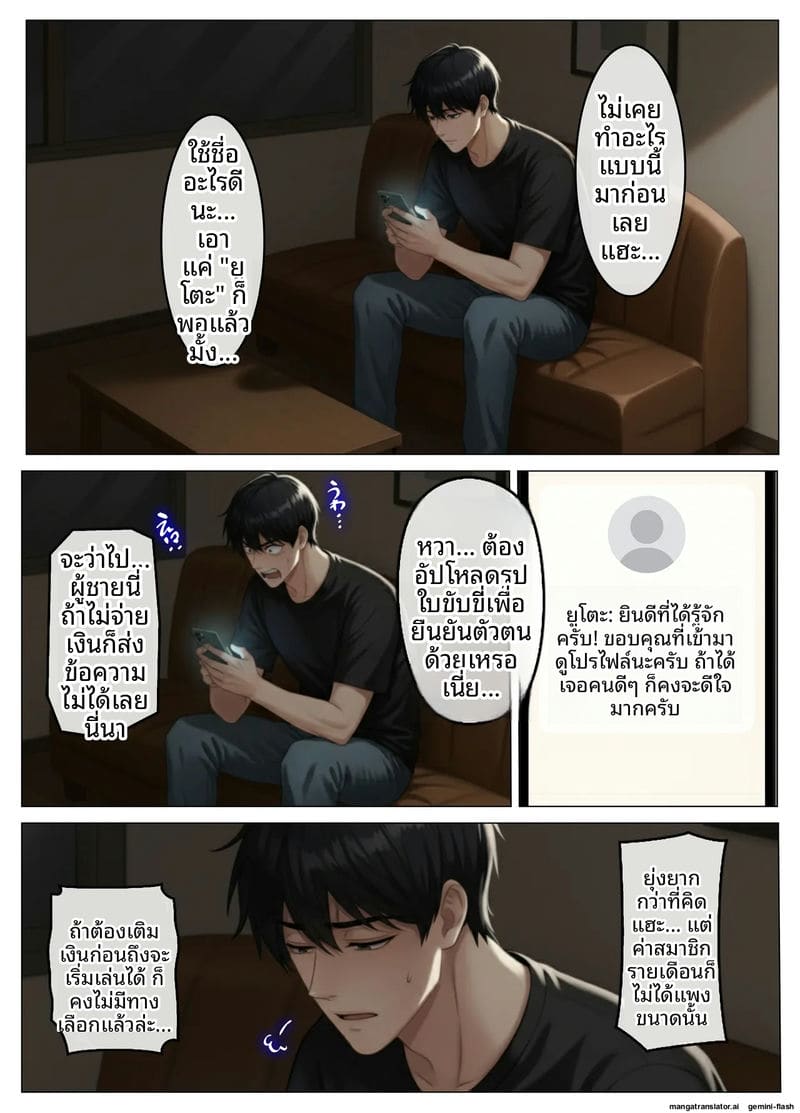เจอเมียเพื่อนบ้านในแอปหาคู่ ภาพ 4