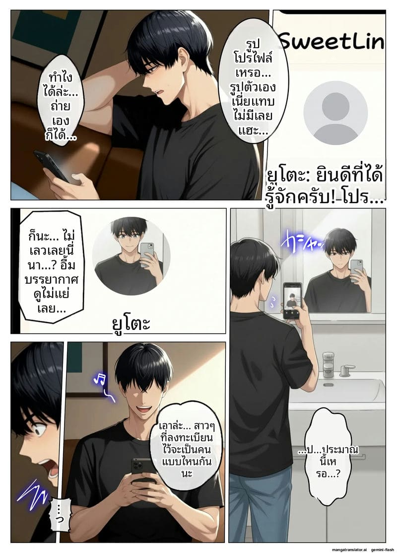 เจอเมียเพื่อนบ้านในแอปหาคู่ ภาพ 5