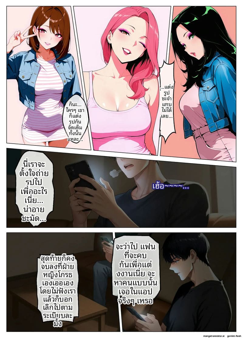 เจอเมียเพื่อนบ้านในแอปหาคู่ ภาพ 6