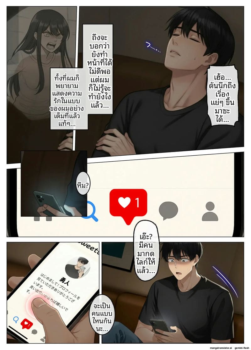 เจอเมียเพื่อนบ้านในแอปหาคู่ ภาพ 7