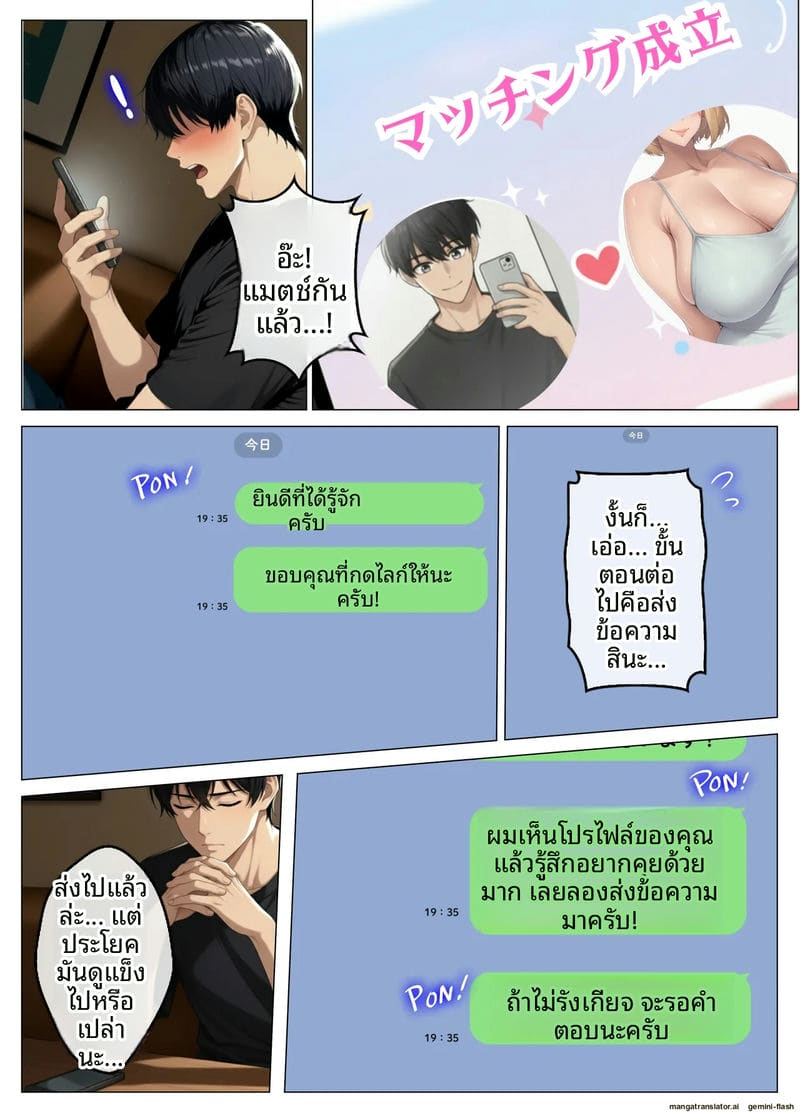 เจอเมียเพื่อนบ้านในแอปหาคู่ ภาพ 9