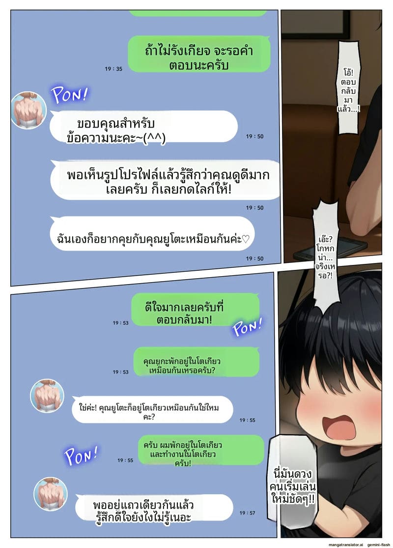 เจอเมียเพื่อนบ้านในแอปหาคู่ ภาพ 10