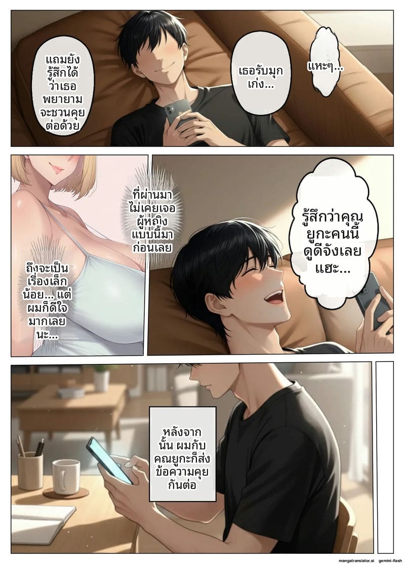 เจอเมียเพื่อนบ้านในแอปหาคู่ ภาพ 11
