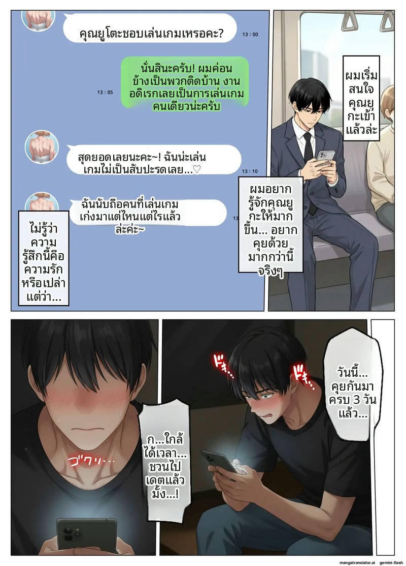 เจอเมียเพื่อนบ้านในแอปหาคู่ ภาพ 13