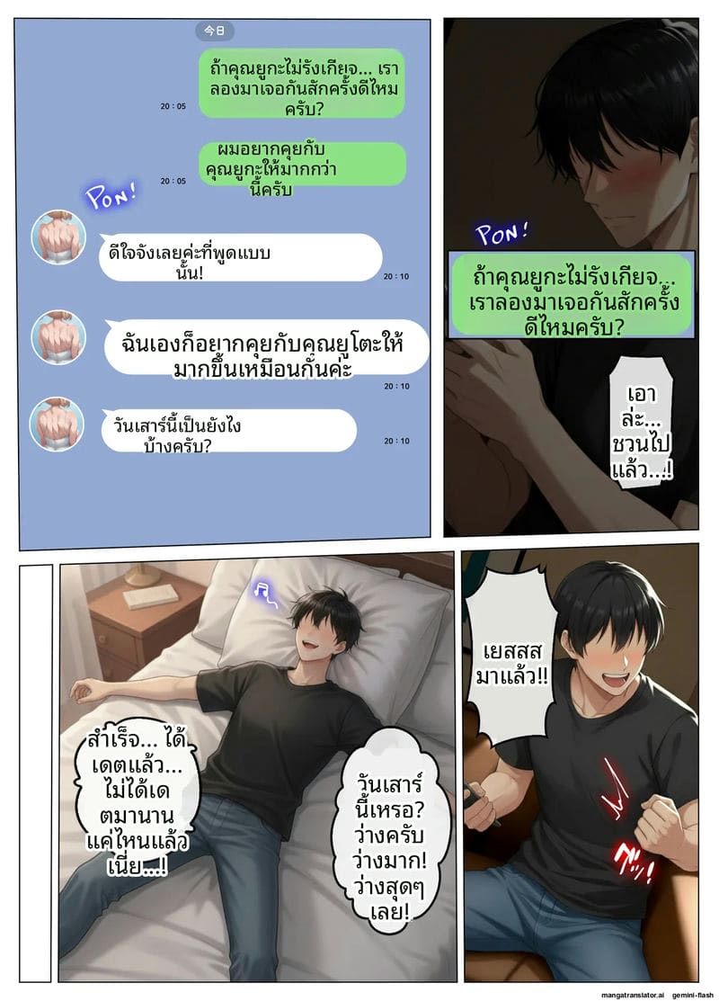 เจอเมียเพื่อนบ้านในแอปหาคู่ ภาพ 14