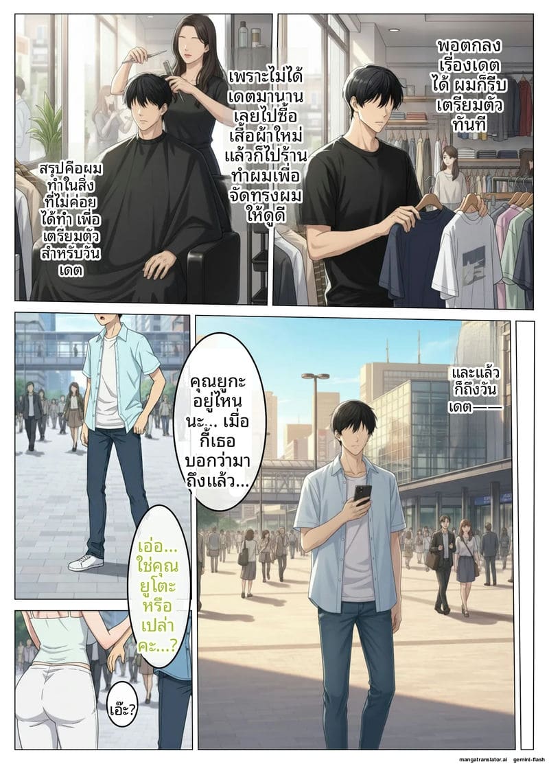 เจอเมียเพื่อนบ้านในแอปหาคู่ ภาพ 15