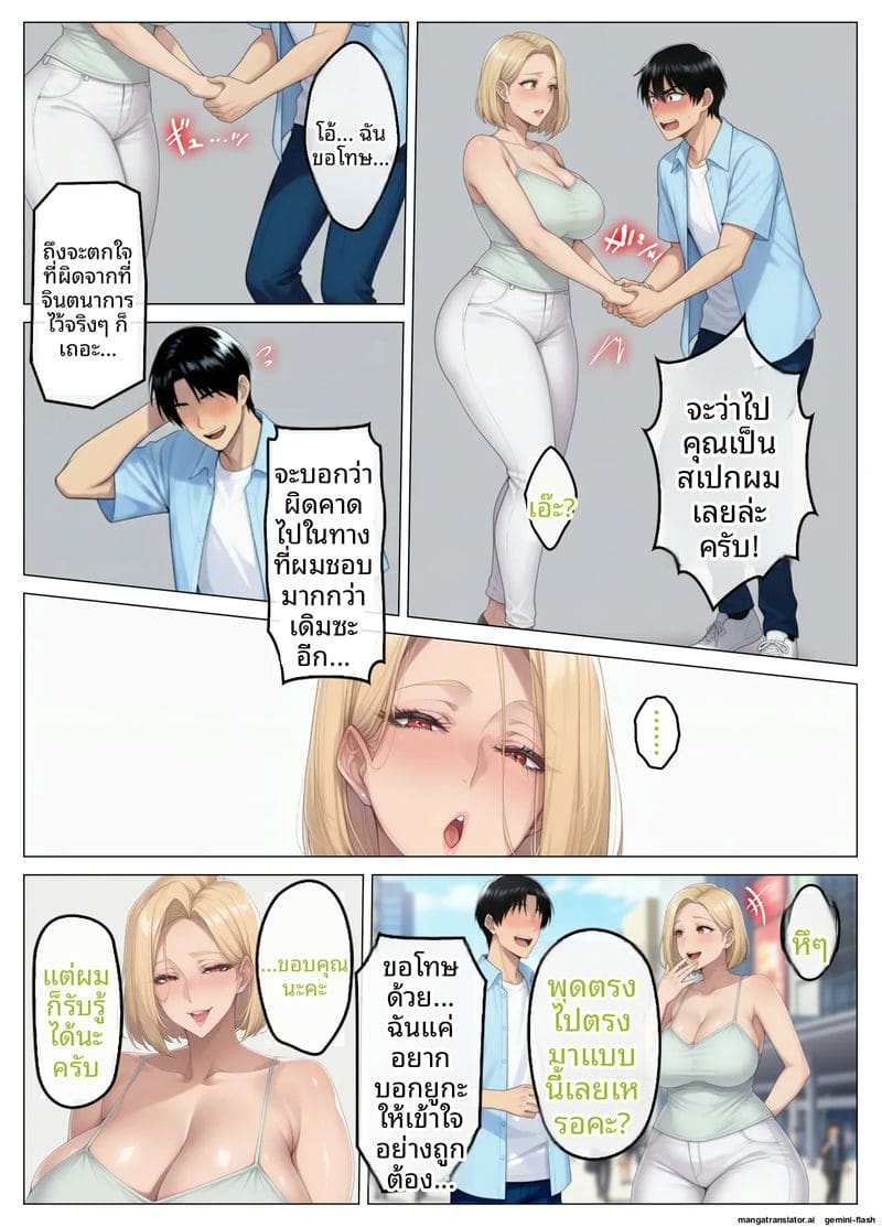 เจอเมียเพื่อนบ้านในแอปหาคู่ ภาพ 18