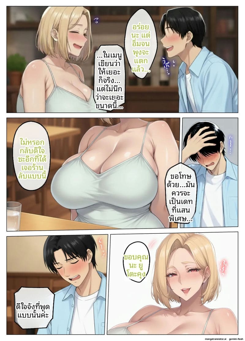 เจอเมียเพื่อนบ้านในแอปหาคู่ ภาพ 21