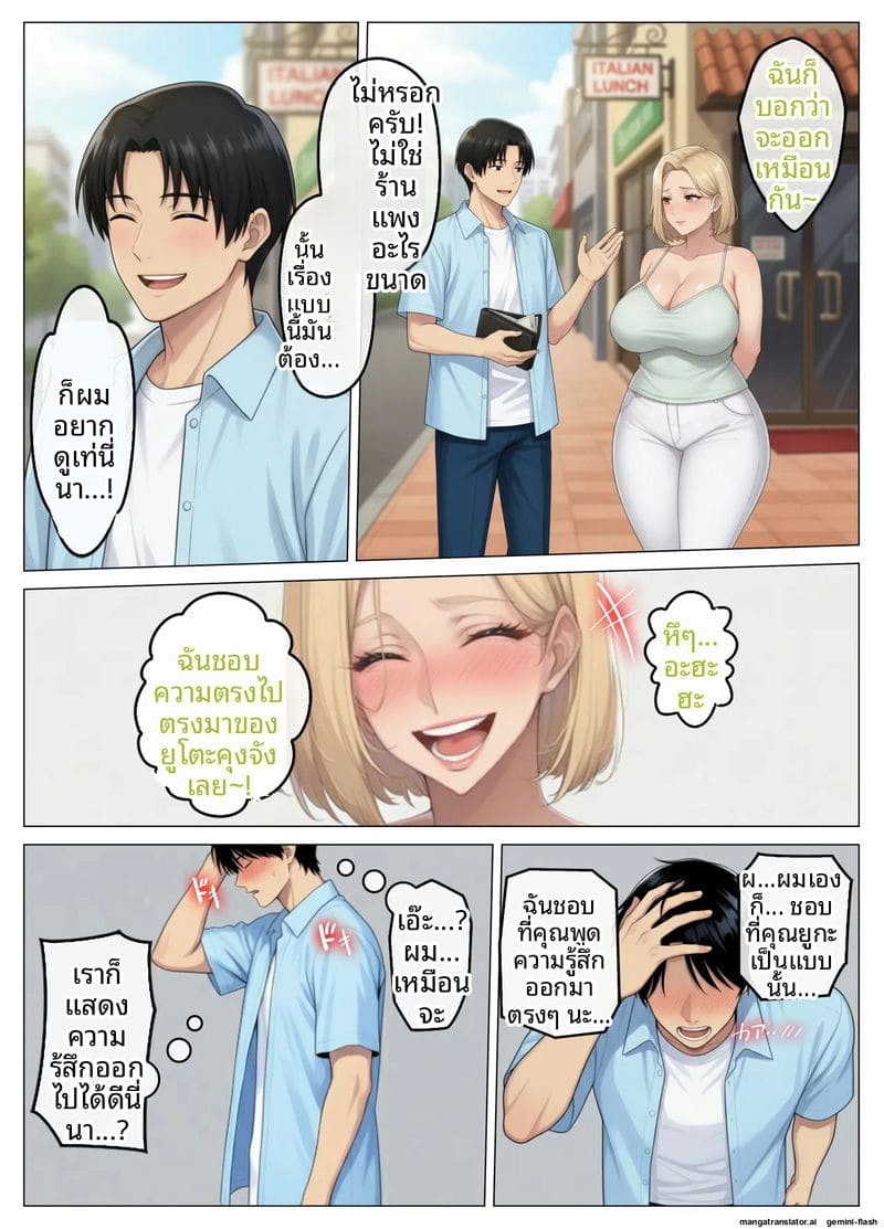 เจอเมียเพื่อนบ้านในแอปหาคู่ ภาพ 22