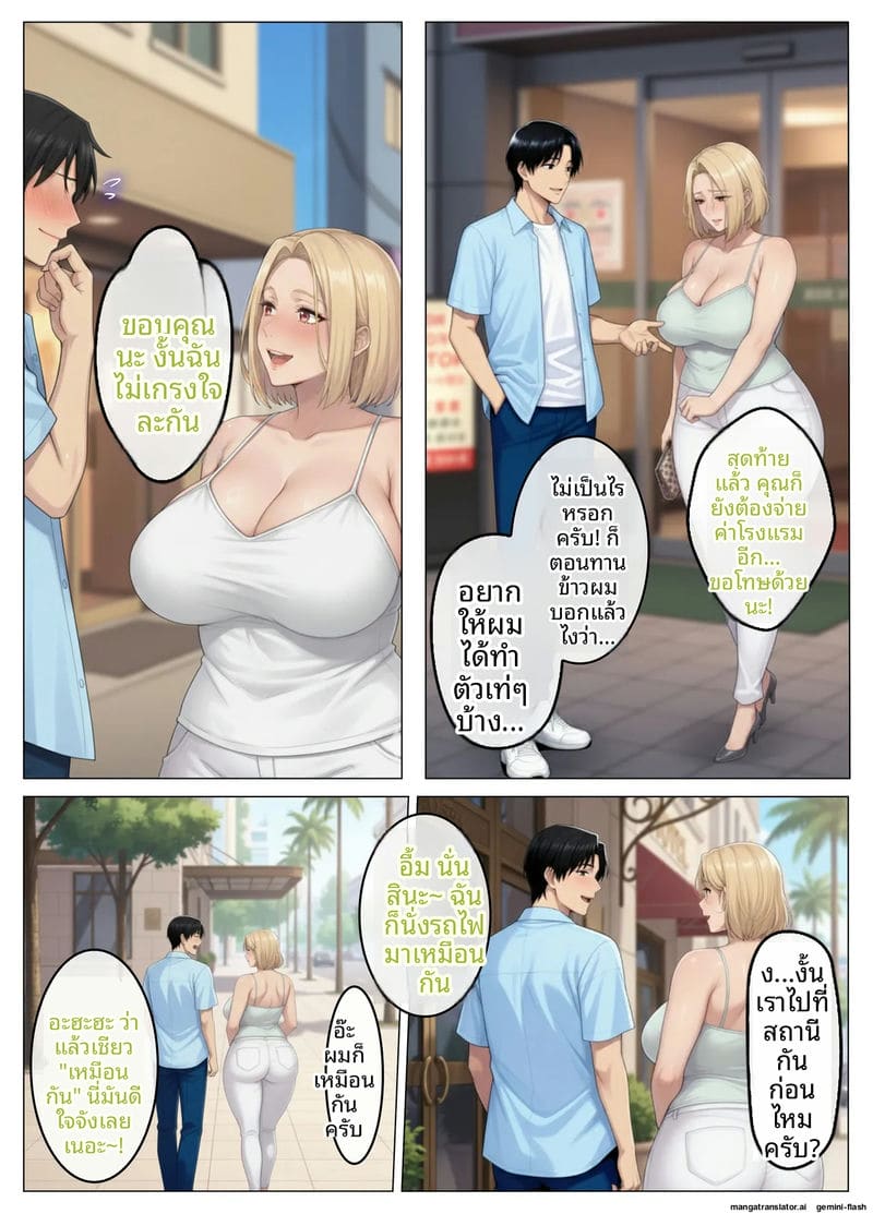 เจอเมียเพื่อนบ้านในแอปหาคู่ ภาพ 45