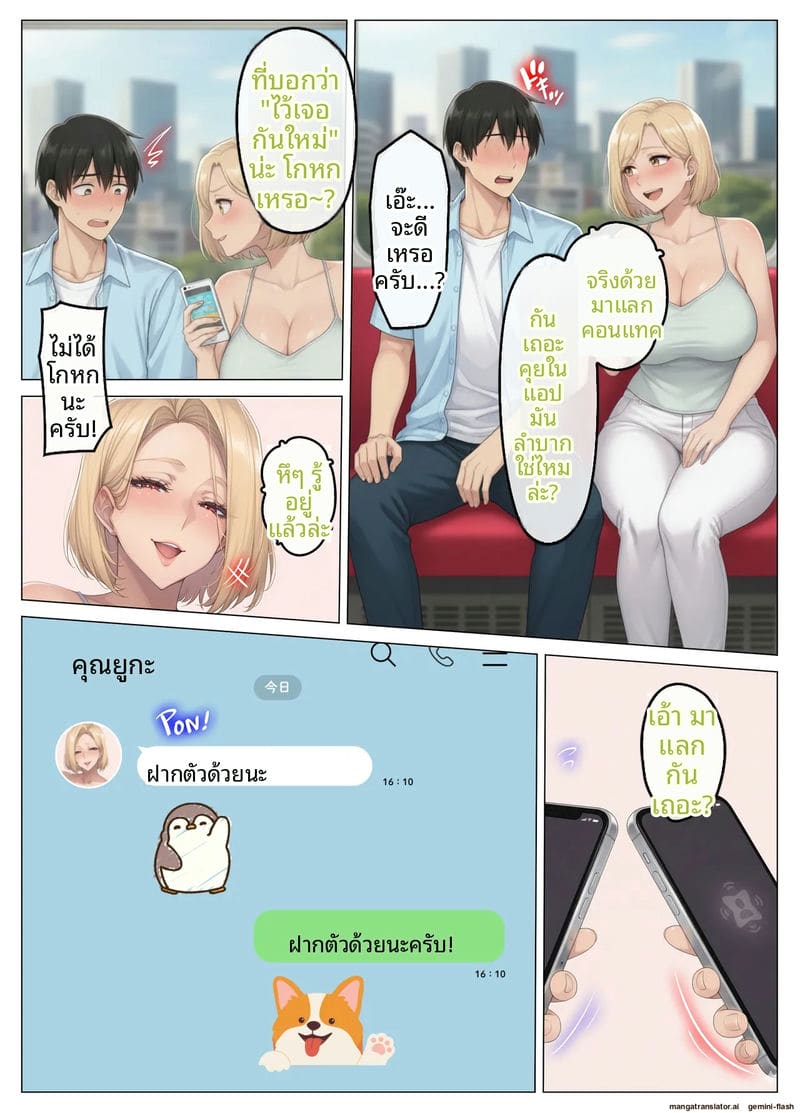 เจอเมียเพื่อนบ้านในแอปหาคู่ ภาพ 49