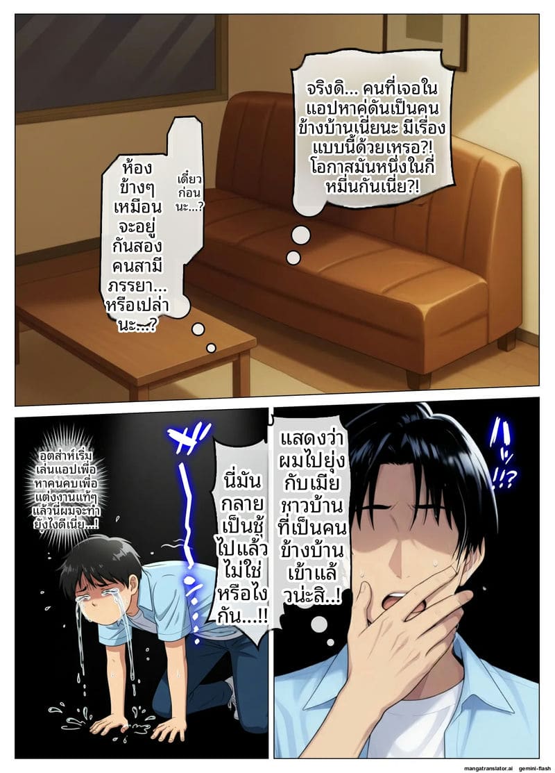 เจอเมียเพื่อนบ้านในแอปหาคู่ ภาพ 57