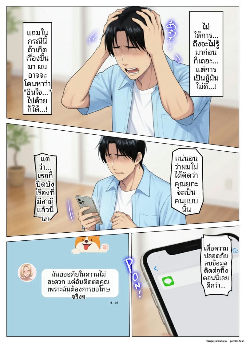 เจอเมียเพื่อนบ้านในแอปหาคู่ ภาพ 58