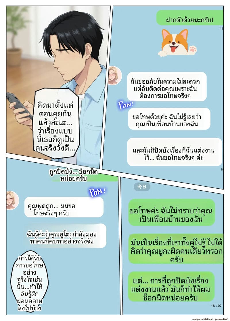 เจอเมียเพื่อนบ้านในแอปหาคู่ ภาพ 59