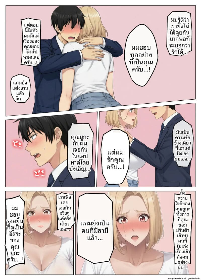 เจอเมียเพื่อนบ้านในแอปหาคู่ ภาพ 84