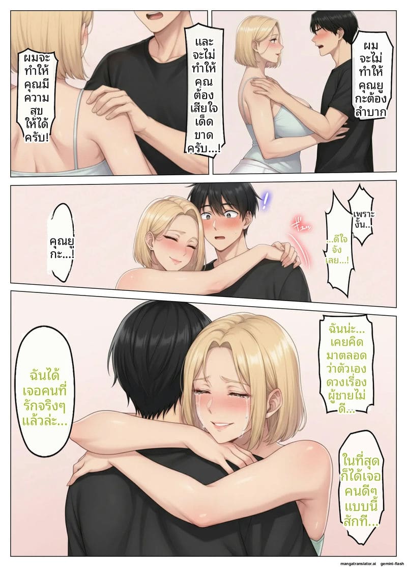 เจอเมียเพื่อนบ้านในแอปหาคู่ ภาพ 90