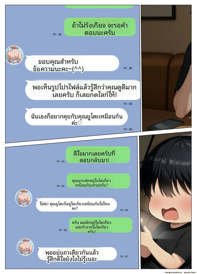 เจอเมียเพื่อนบ้านในแอปหาคู่ ภาพ 127