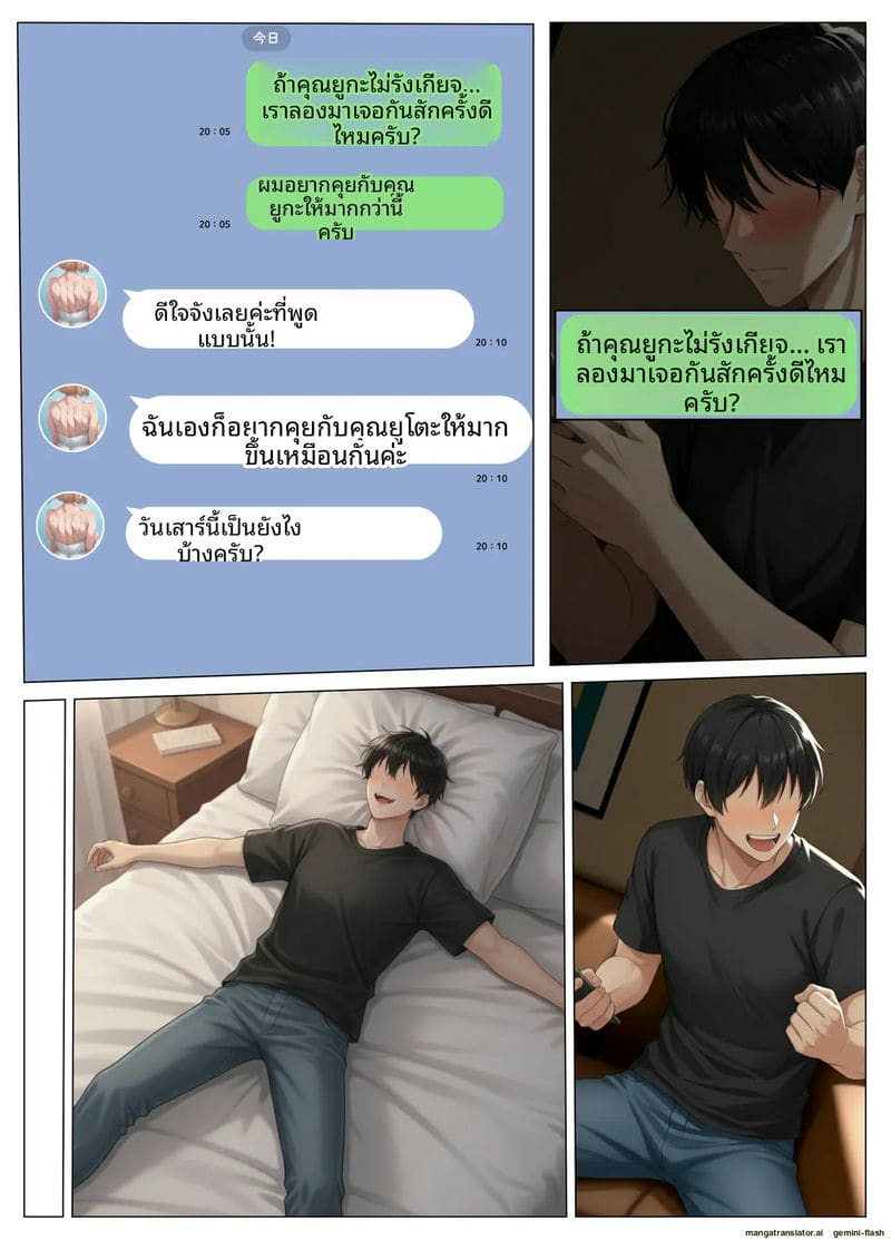 เจอเมียเพื่อนบ้านในแอปหาคู่ ภาพ 131