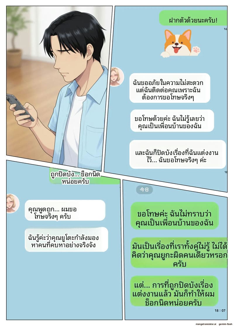 เจอเมียเพื่อนบ้านในแอปหาคู่ ภาพ 176