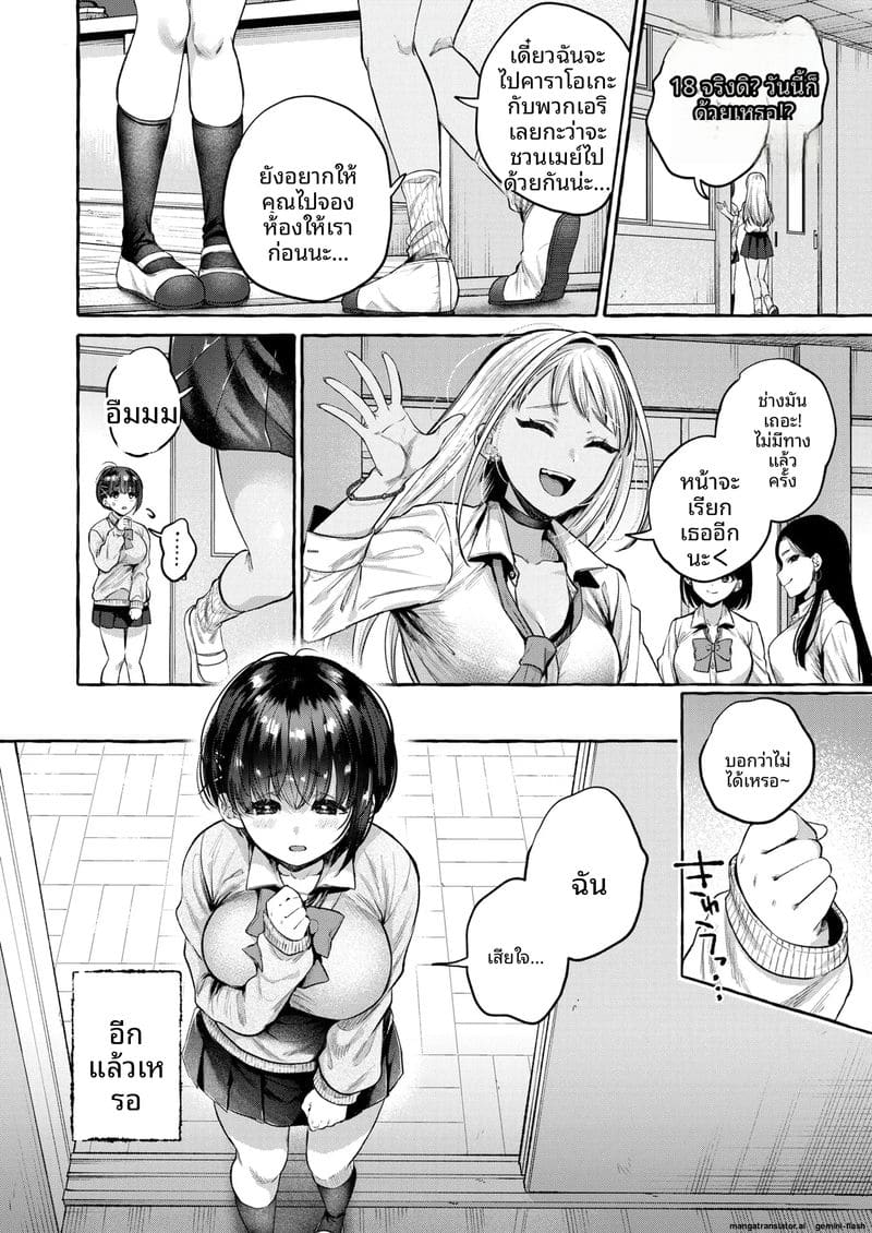 เธอตกสู่หลุมหี ตอนที่ 1 ภาพ 3