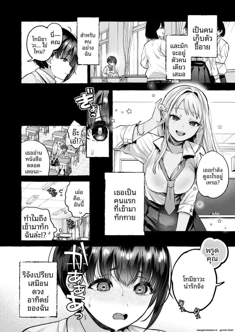เธอตกสู่หลุมหี ตอนที่ 1 ภาพ 7