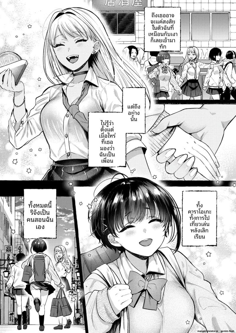 เธอตกสู่หลุมหี ตอนที่ 1 ภาพ 8