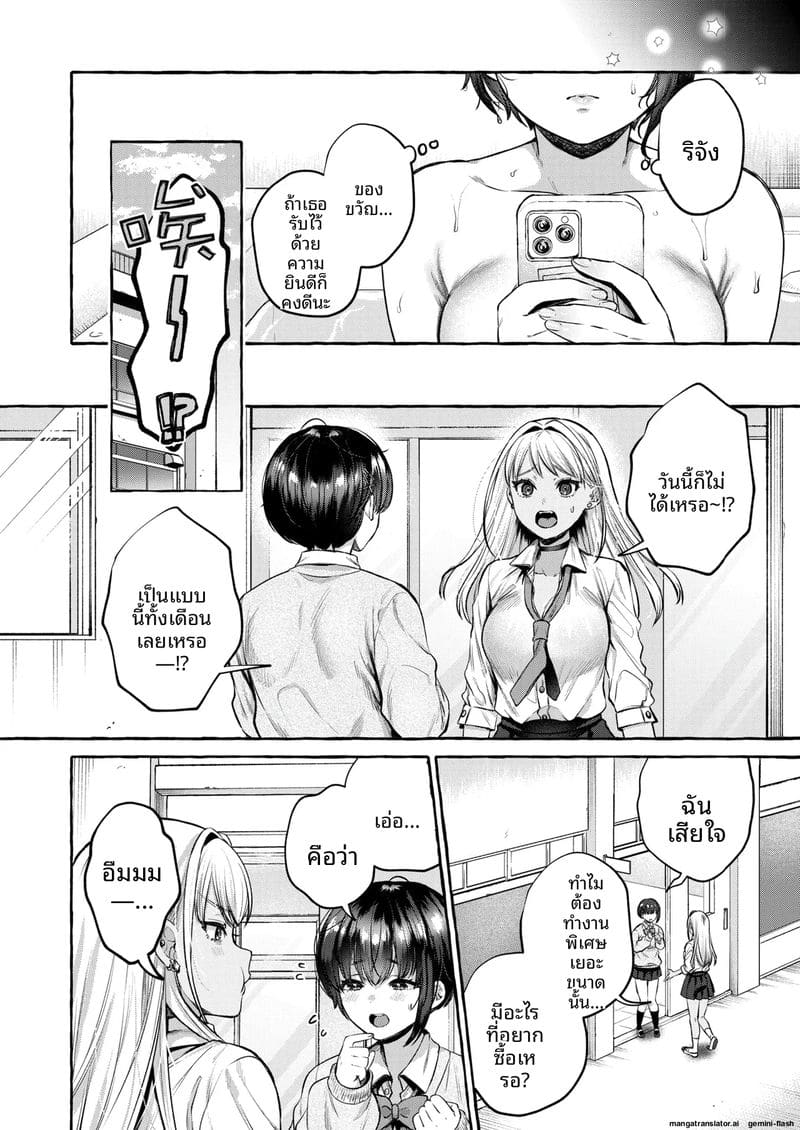 เธอตกสู่หลุมหี ตอนที่ 1 ภาพ 9