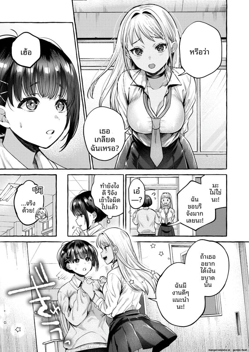 เธอตกสู่หลุมหี ตอนที่ 1 ภาพ 10