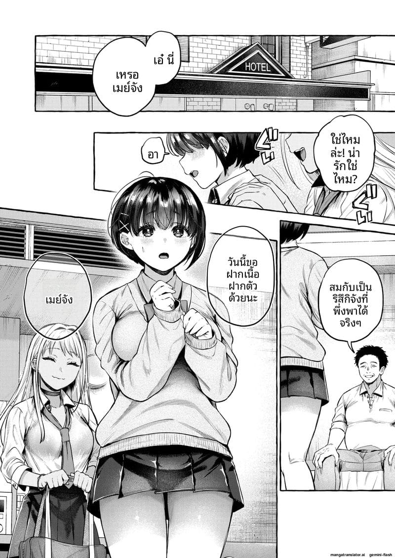 เธอตกสู่หลุมหี ตอนที่ 1 ภาพ 11