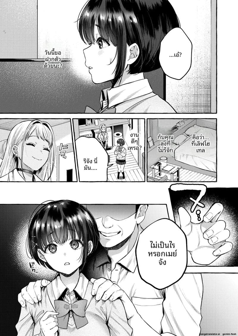 เธอตกสู่หลุมหี ตอนที่ 1 ภาพ 12