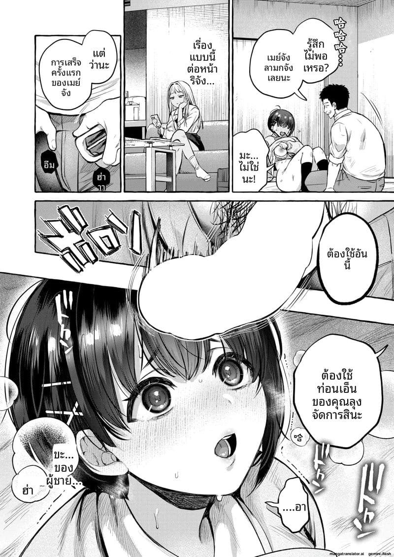 เธอตกสู่หลุมหี ตอนที่ 1 ภาพ 21