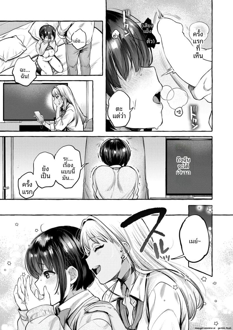 เธอตกสู่หลุมหี ตอนที่ 1 ภาพ 22