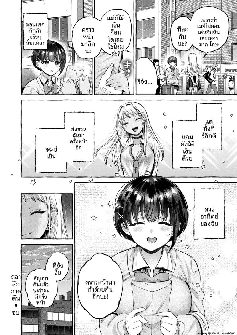 เธอตกสู่หลุมหี ตอนที่ 1 ภาพ 33