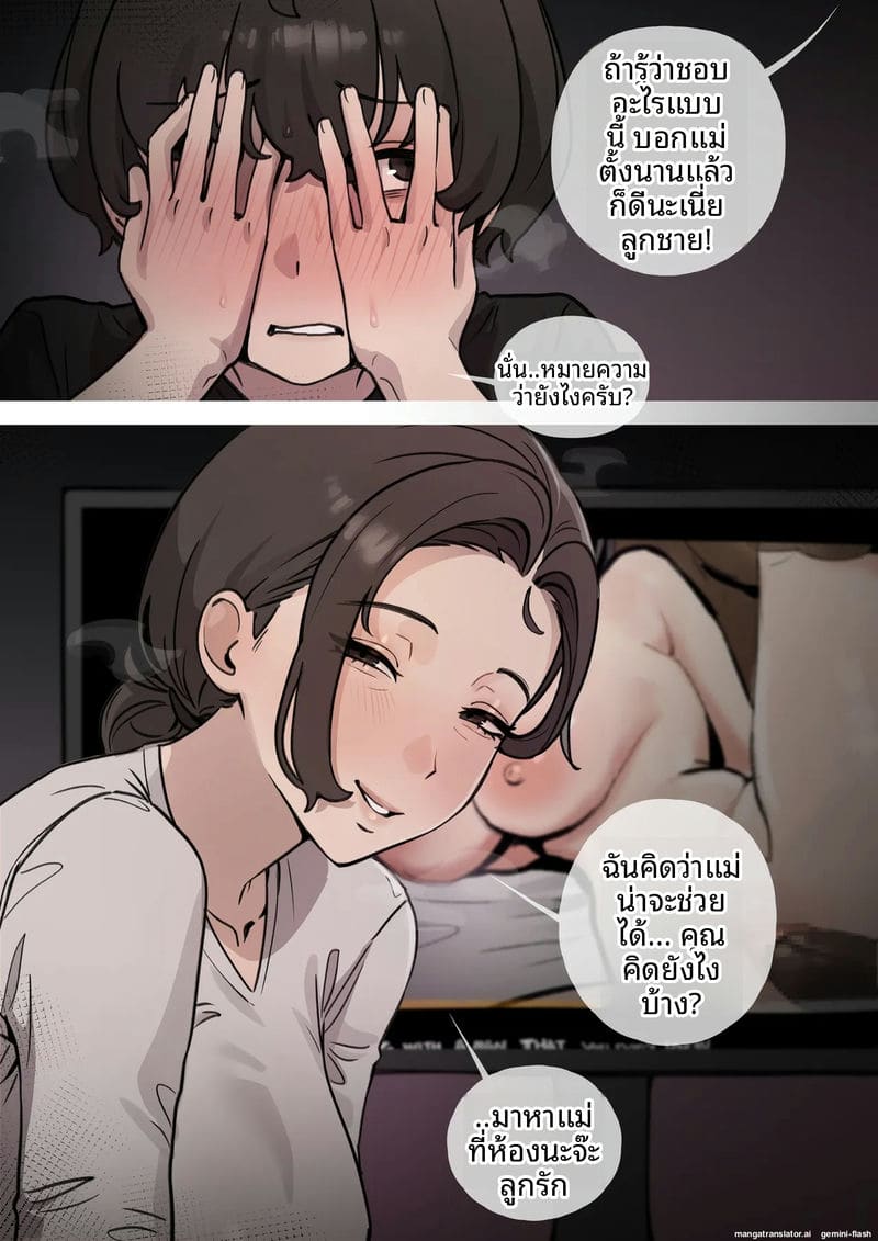 เรื่องครอบครัวที่เสียว ภาพ 3