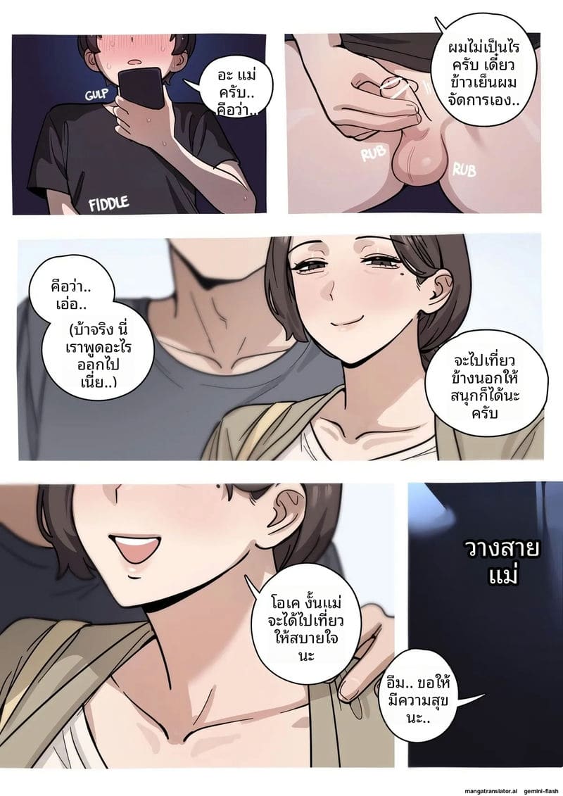 เรื่องครอบครัวที่เสียว ภาพ 16