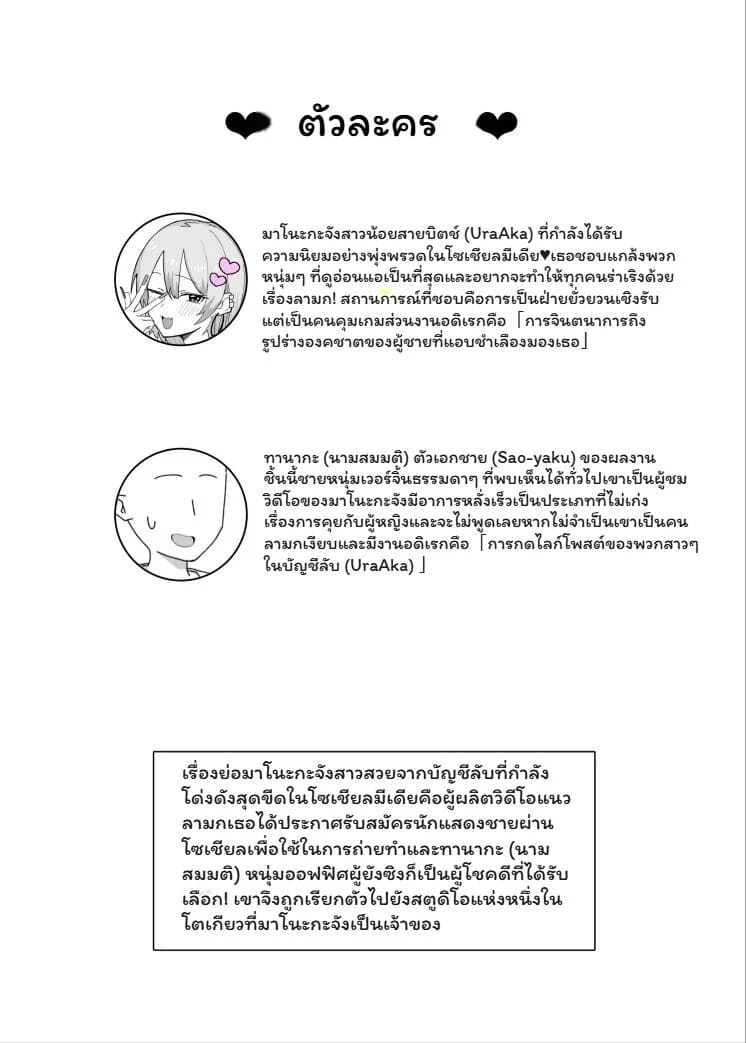 มาโนกะจัง บัญชีลับกับกับดักรักสายยั่ว ภาพ 1