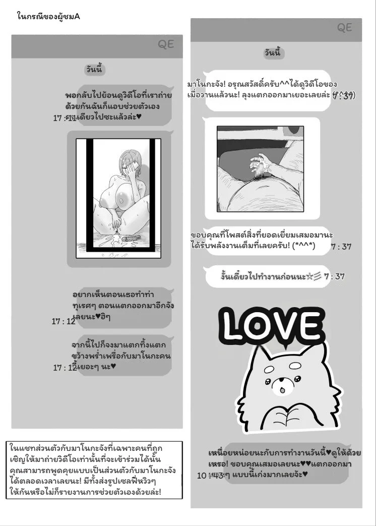 มาโนกะจัง บัญชีลับกับกับดักรักสายยั่ว ภาพ 48