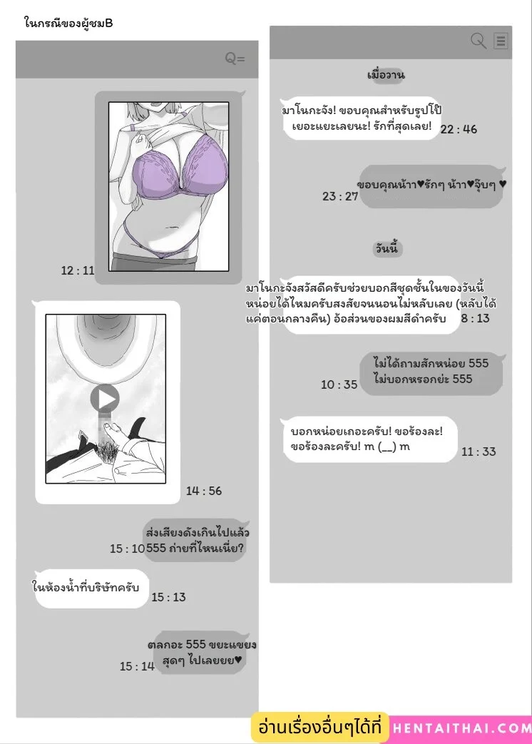 มาโนกะจัง บัญชีลับกับกับดักรักสายยั่ว ภาพ 49