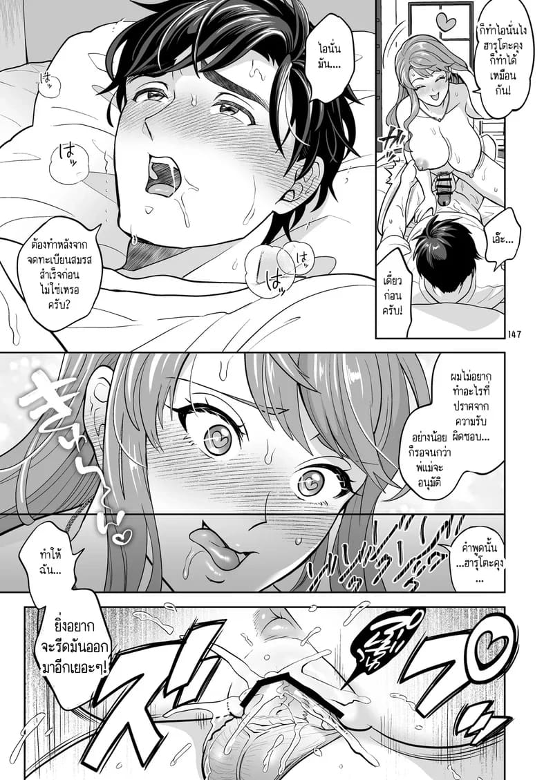 สาวดุ้นอย่างฉัน คุณจะรักฉันได้ไหม? ภาพ 3